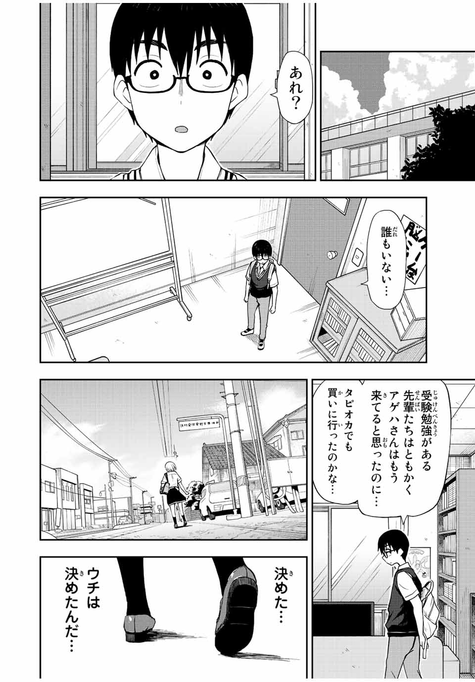 きみとピコピコ 第33話 - Page 5