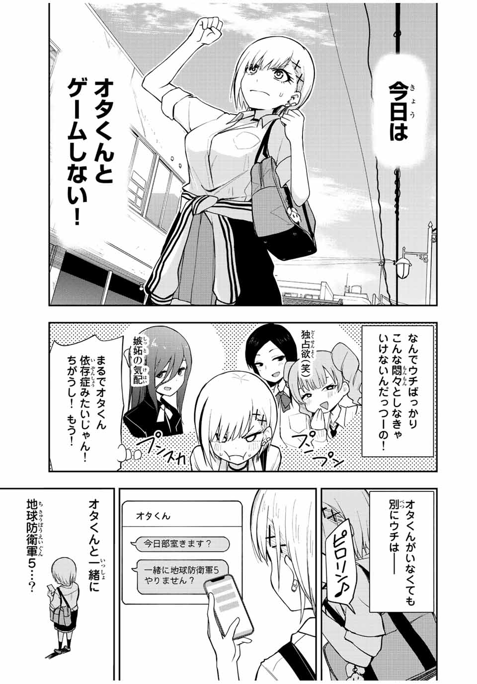 きみとピコピコ 第33話 - Page 6