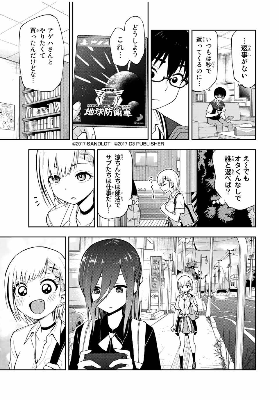 きみとピコピコ 第33話 - Page 8