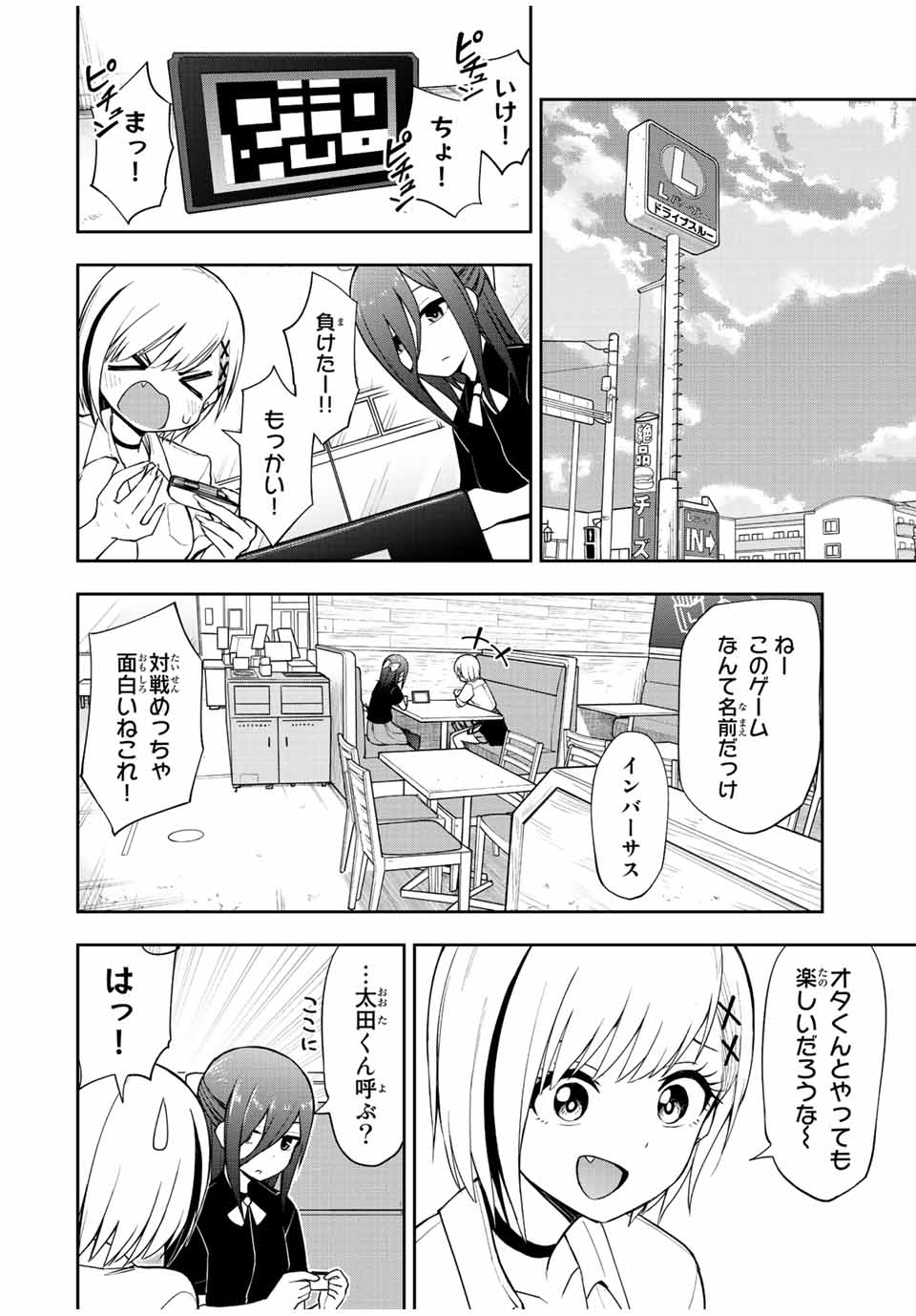 きみとピコピコ 第33話 - Page 9