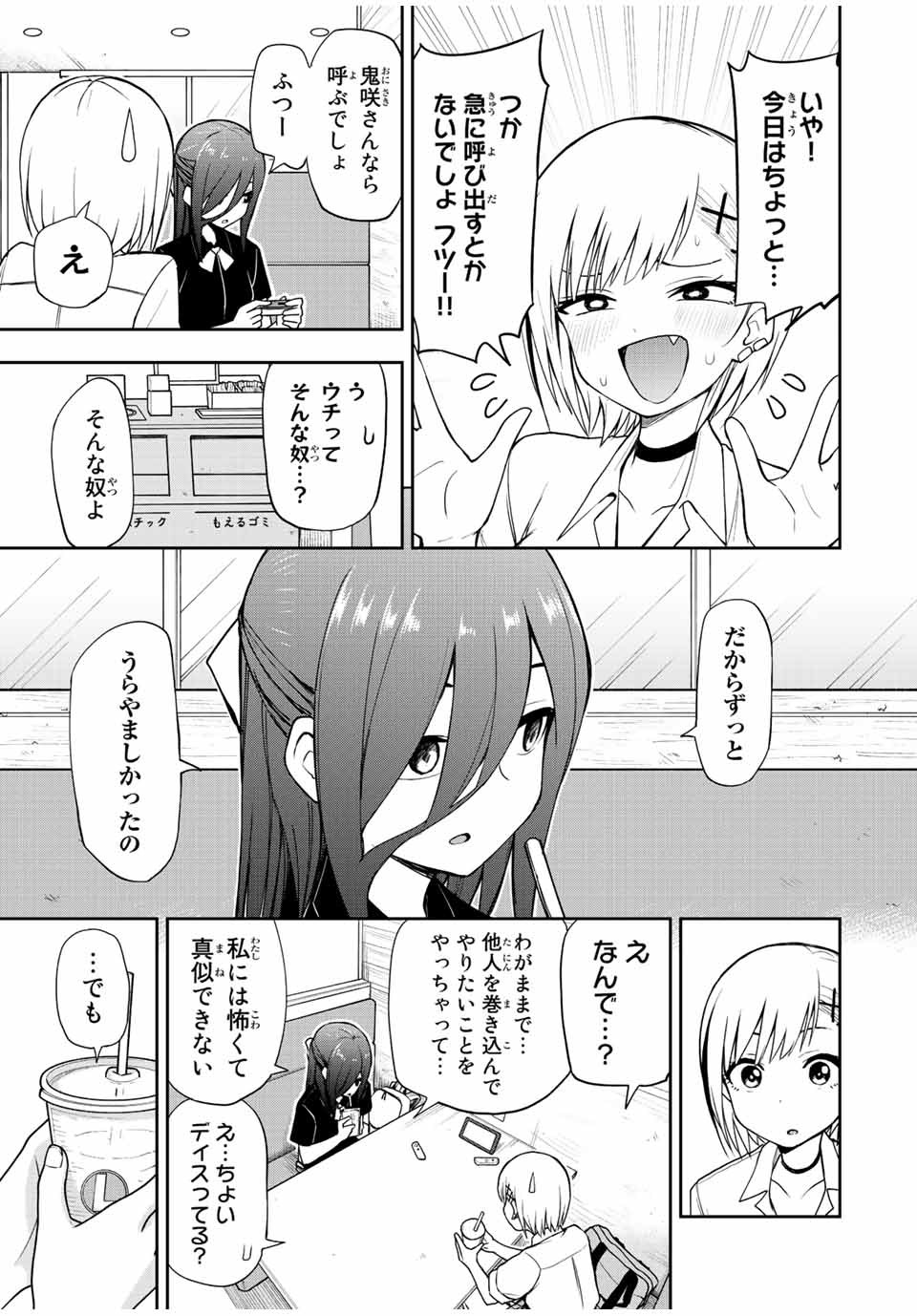 きみとピコピコ 第33話 - Page 10