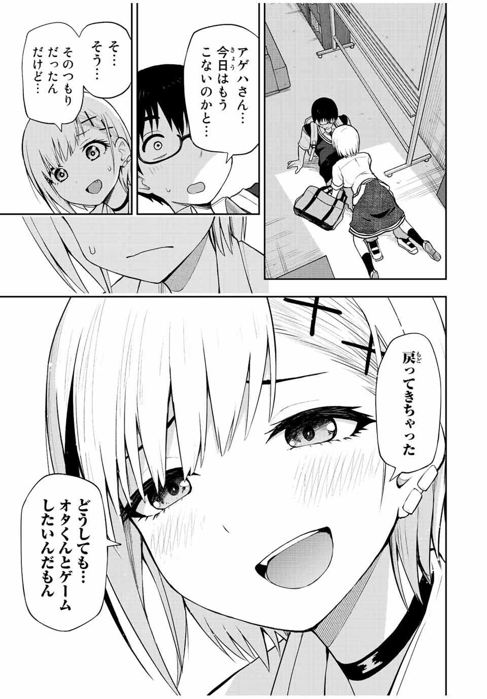 きみとピコピコ 第33話 - Page 14