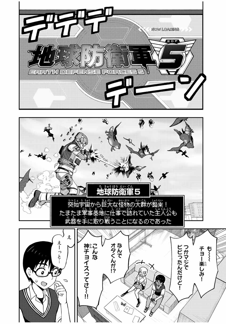 きみとピコピコ 第34話 - Page 3