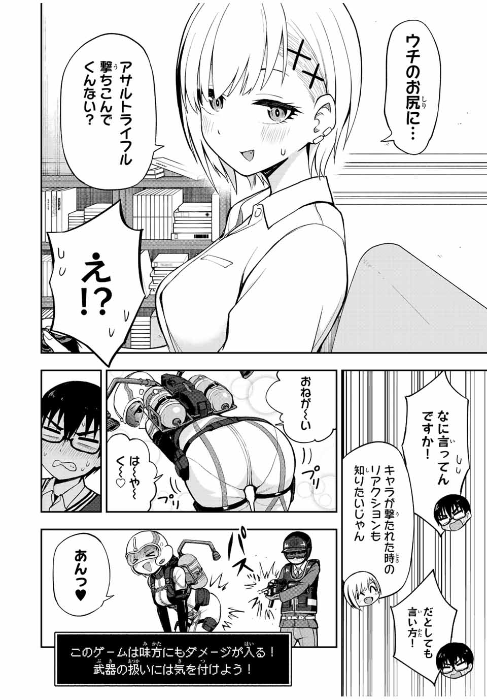 きみとピコピコ 第34話 - Page 4