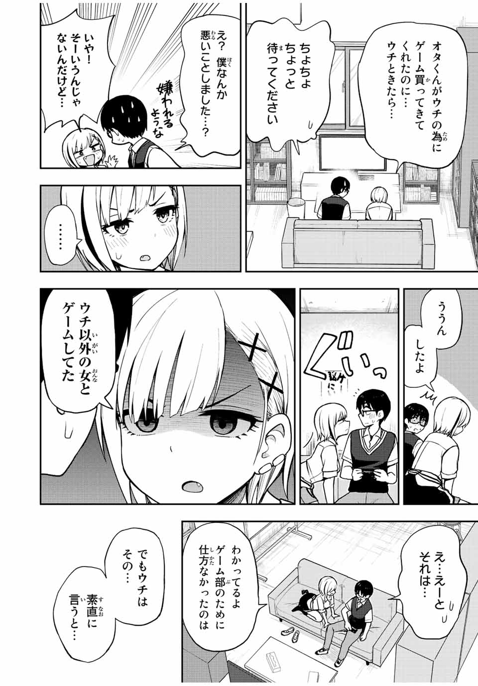 きみとピコピコ 第34話 - Page 8