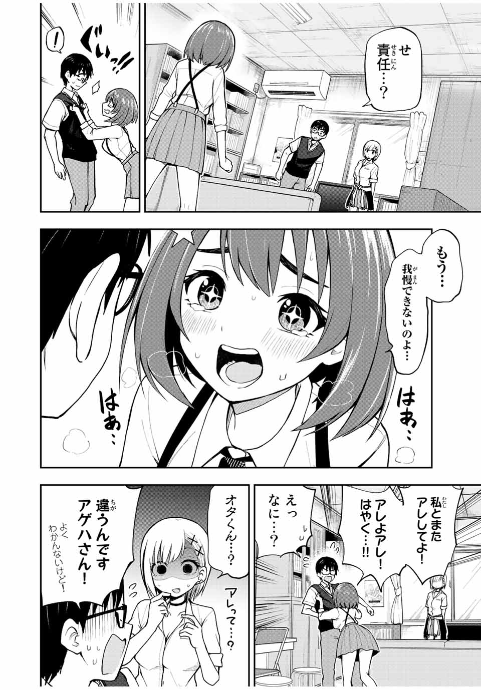 きみとピコピコ 第35話 - Page 3