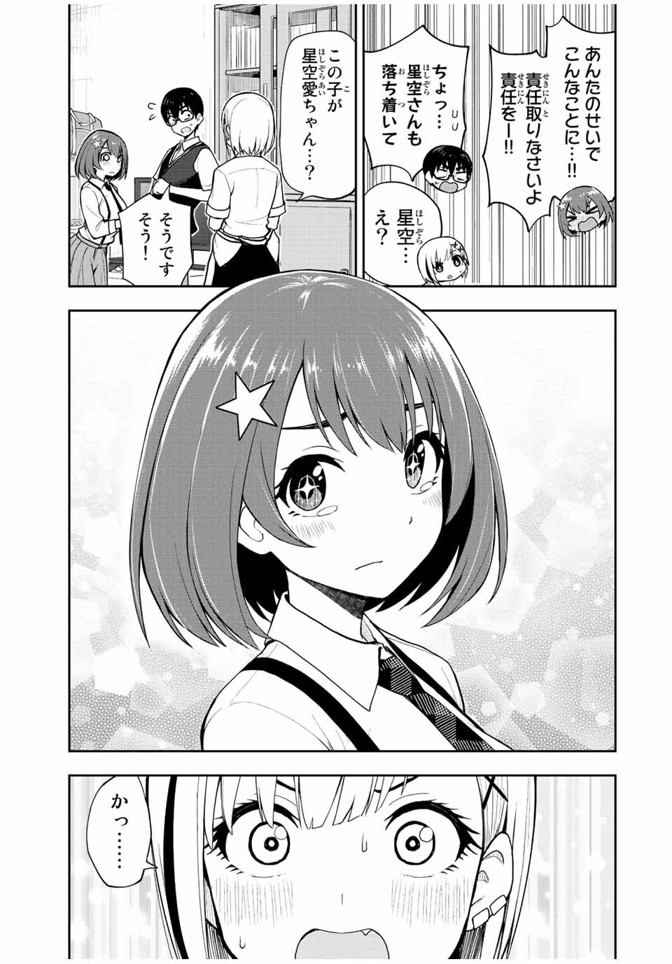 きみとピコピコ 第35話 - Page 4