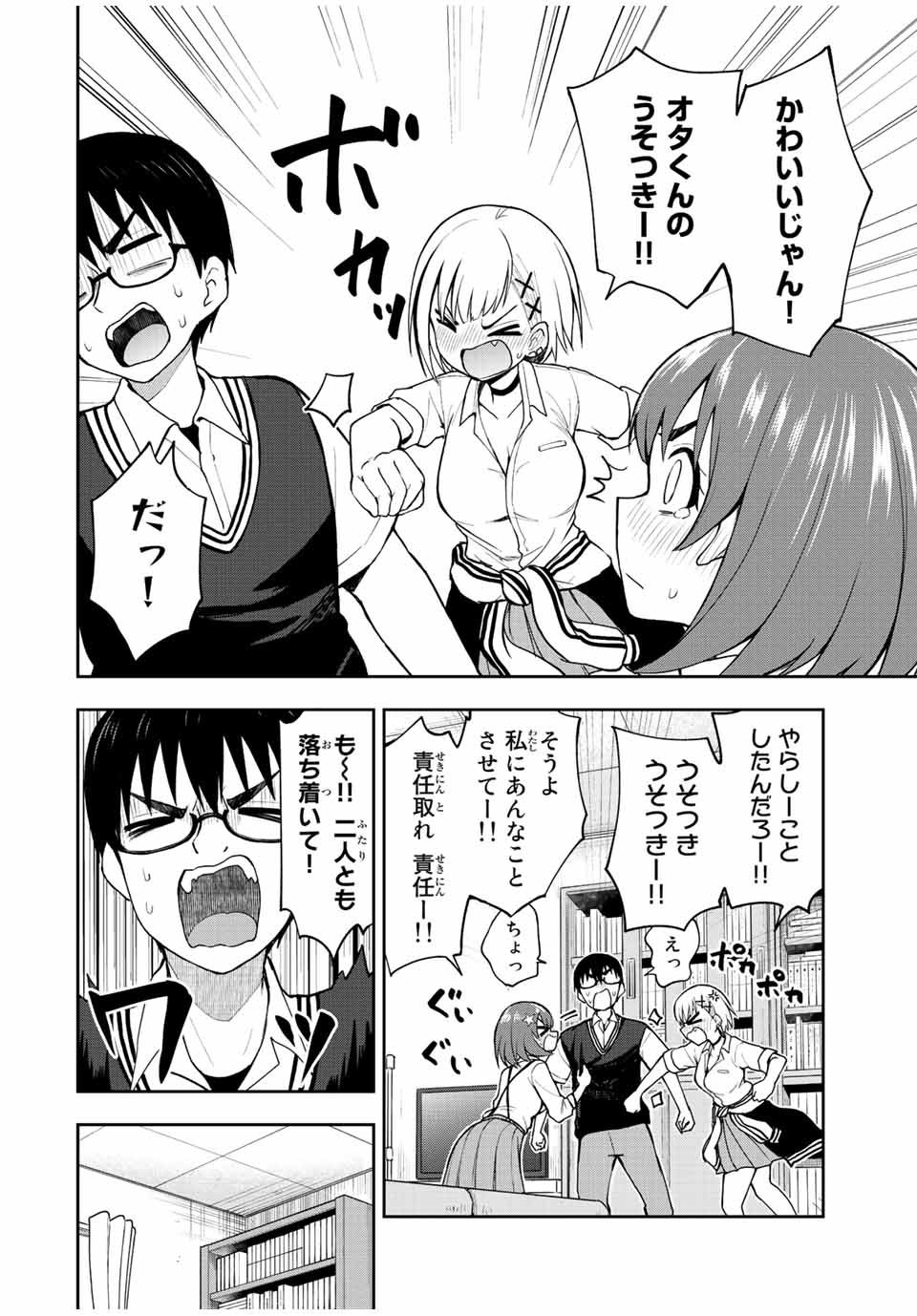 きみとピコピコ 第35話 - Page 5