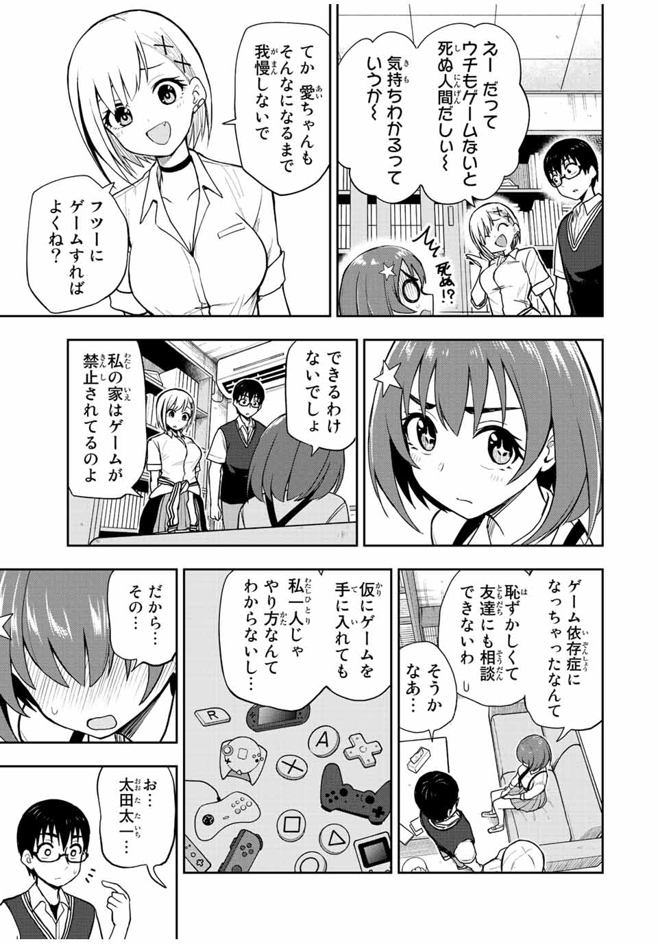 きみとピコピコ 第35話 - Page 12