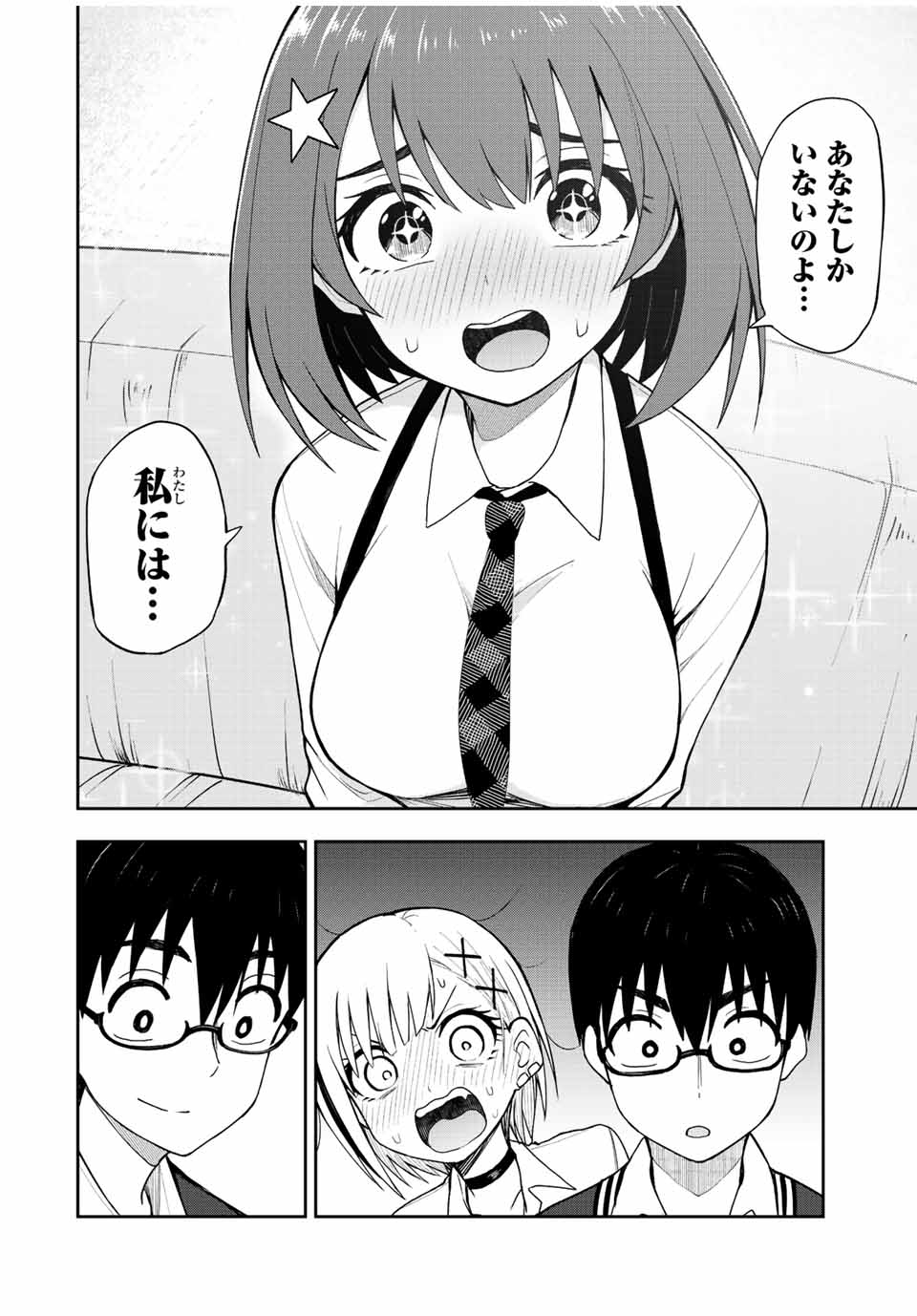 きみとピコピコ 第35話 - Page 12