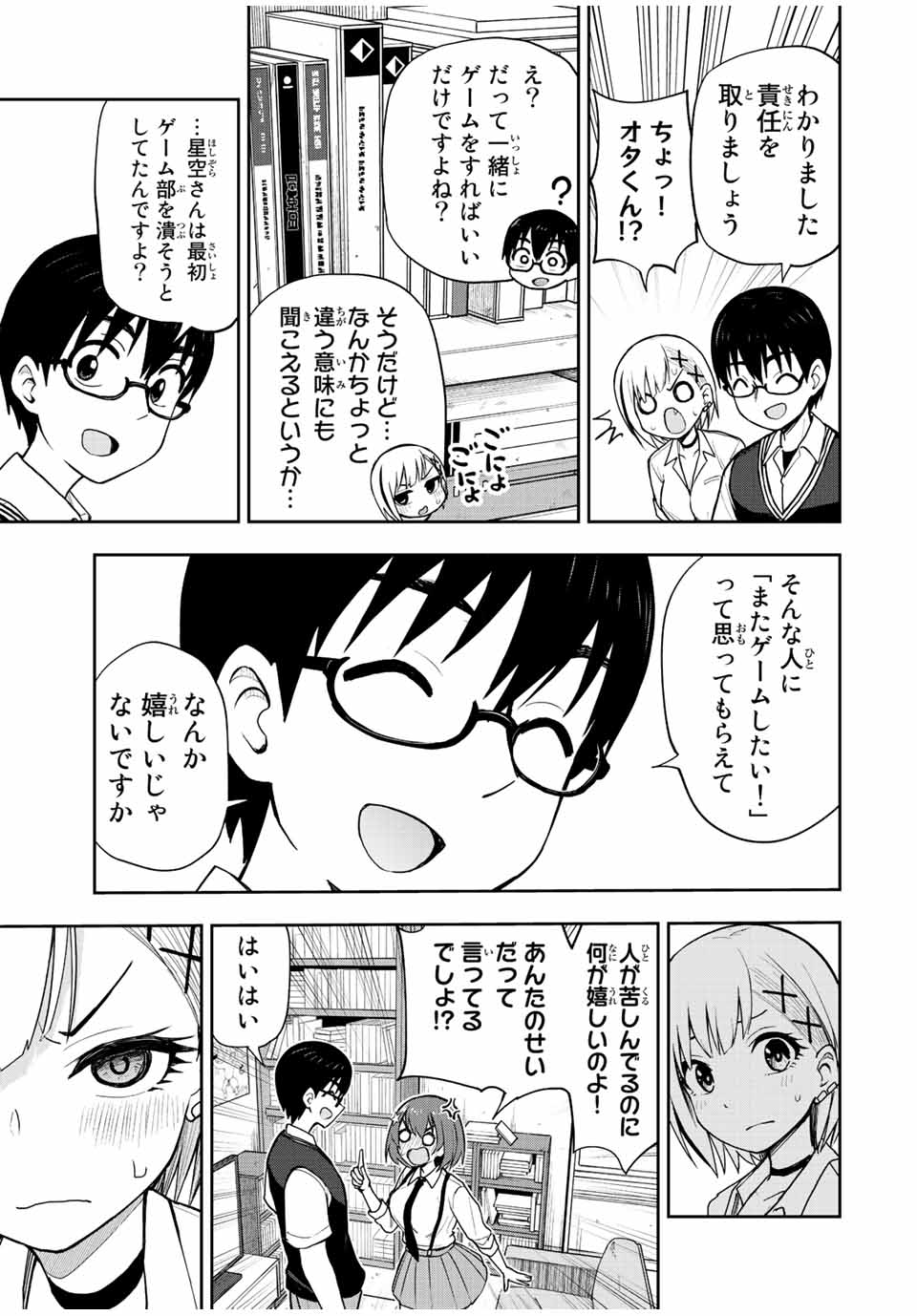 きみとピコピコ 第35話 - Page 14