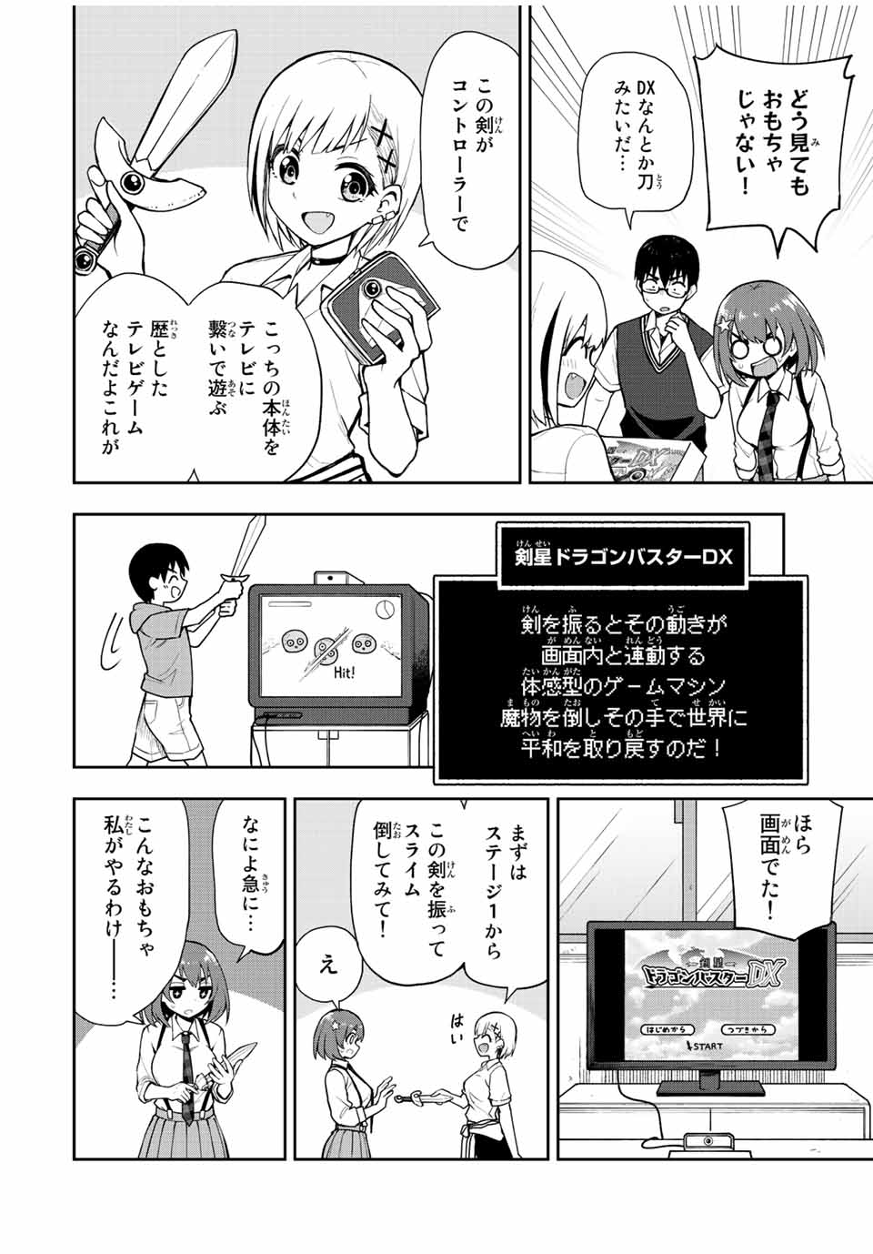 きみとピコピコ 第36話 - Page 2