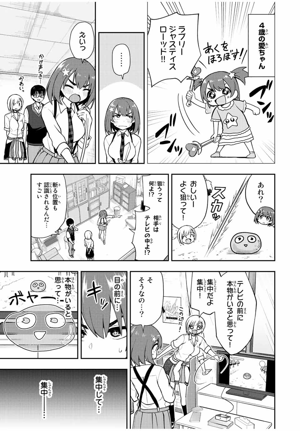 きみとピコピコ 第36話 - Page 4