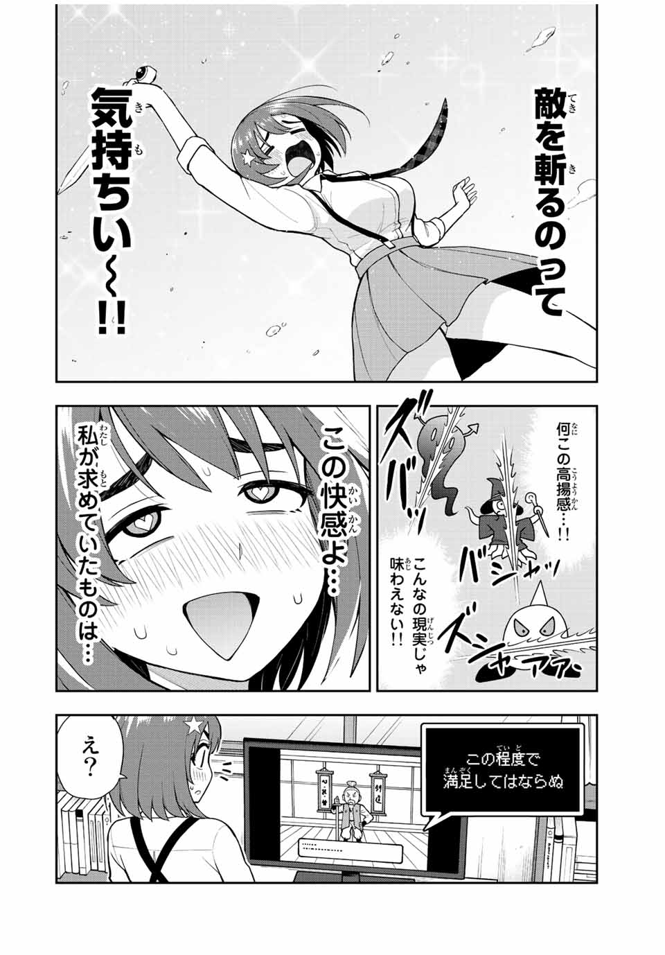 きみとピコピコ 第36話 - Page 7