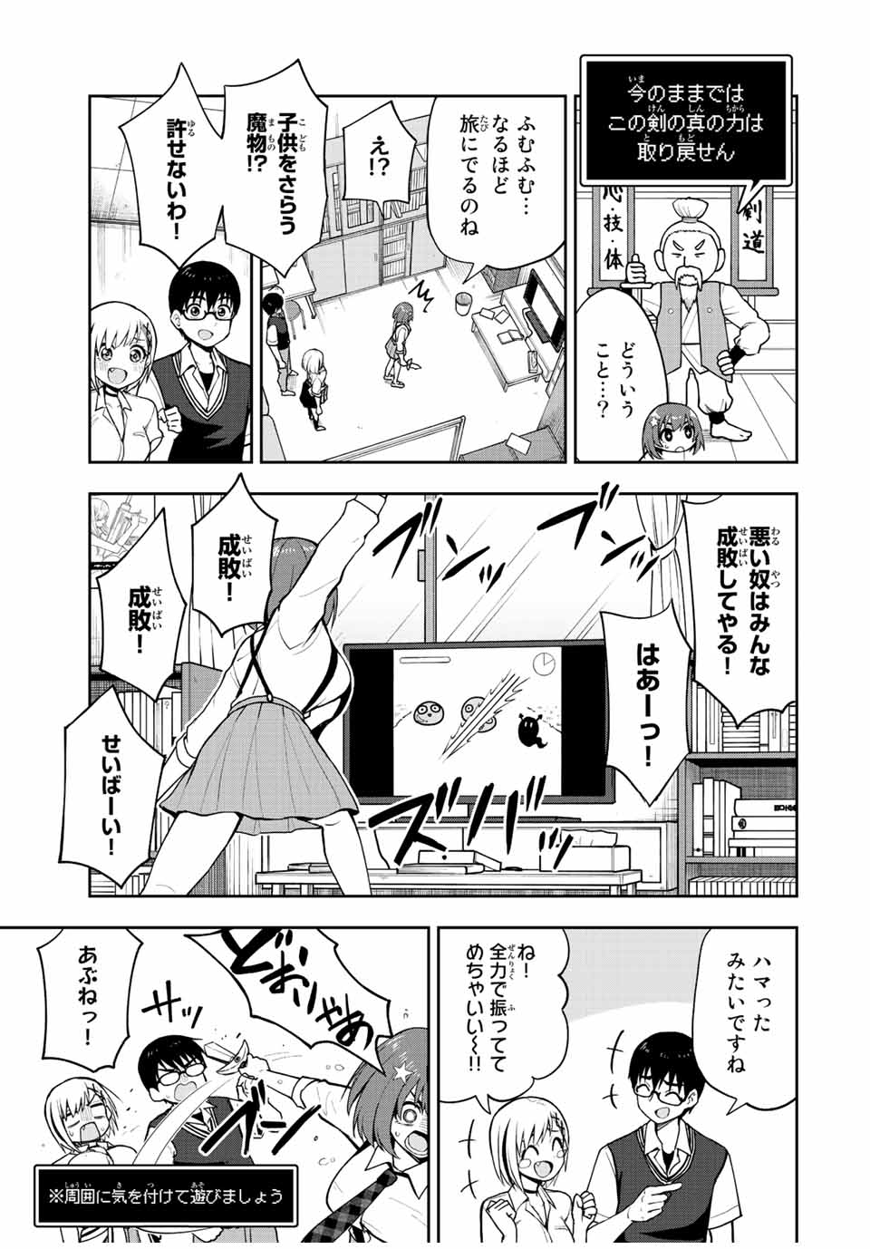 きみとピコピコ 第36話 - Page 8