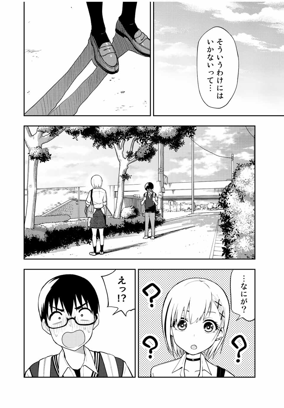 きみとピコピコ 第37話 - Page 3