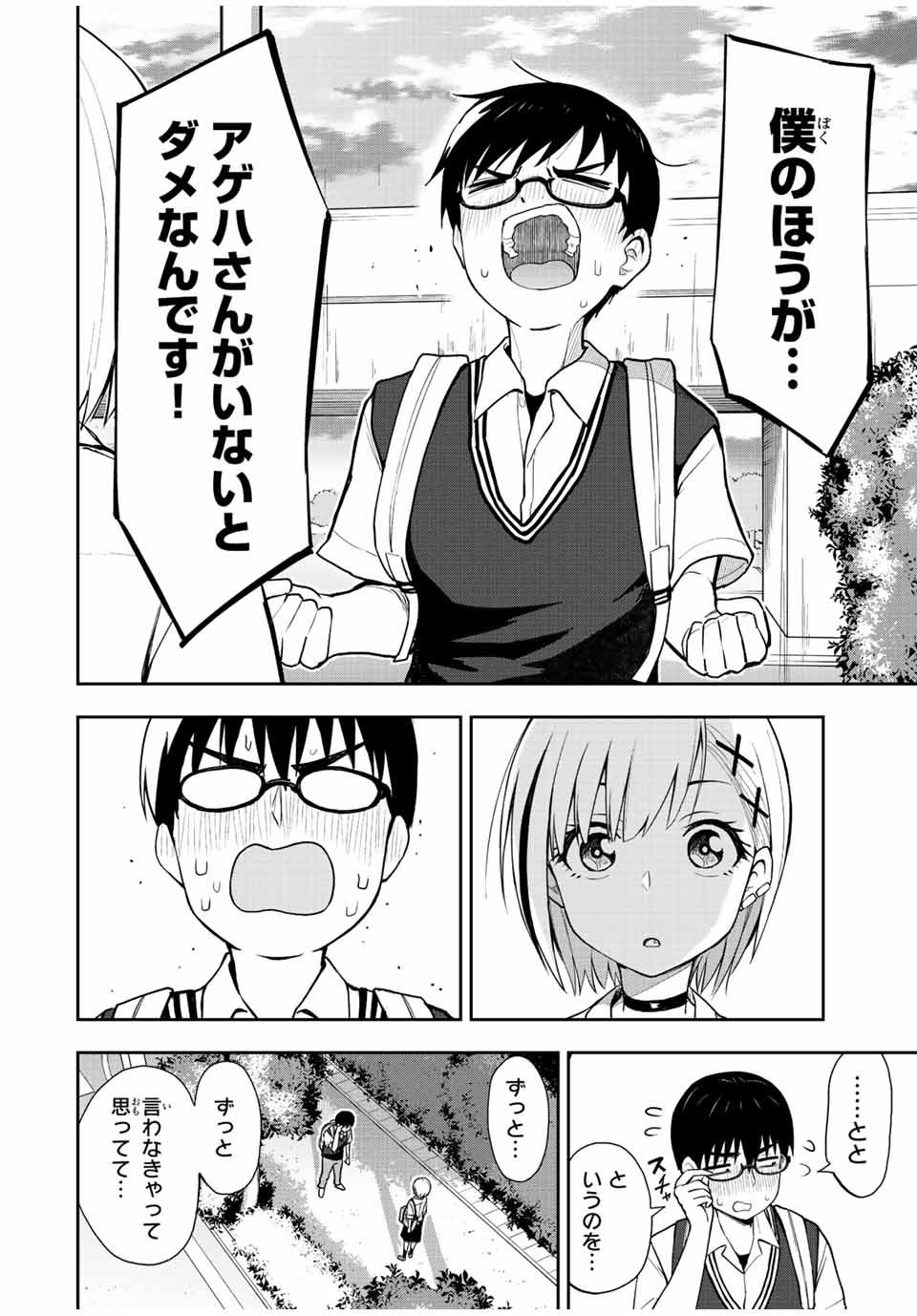 きみとピコピコ 第37話 - Page 8