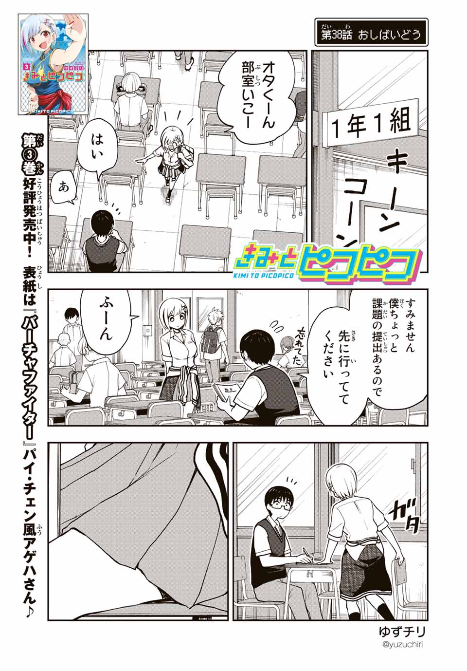 きみとピコピコ 第38話 - Page 2