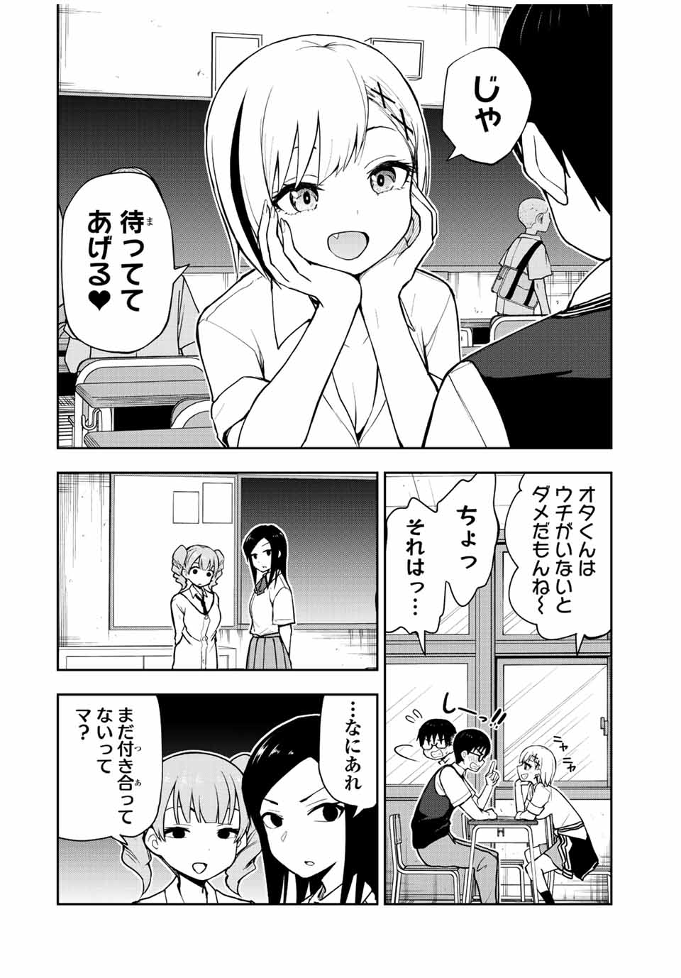 きみとピコピコ 第38話 - Page 3