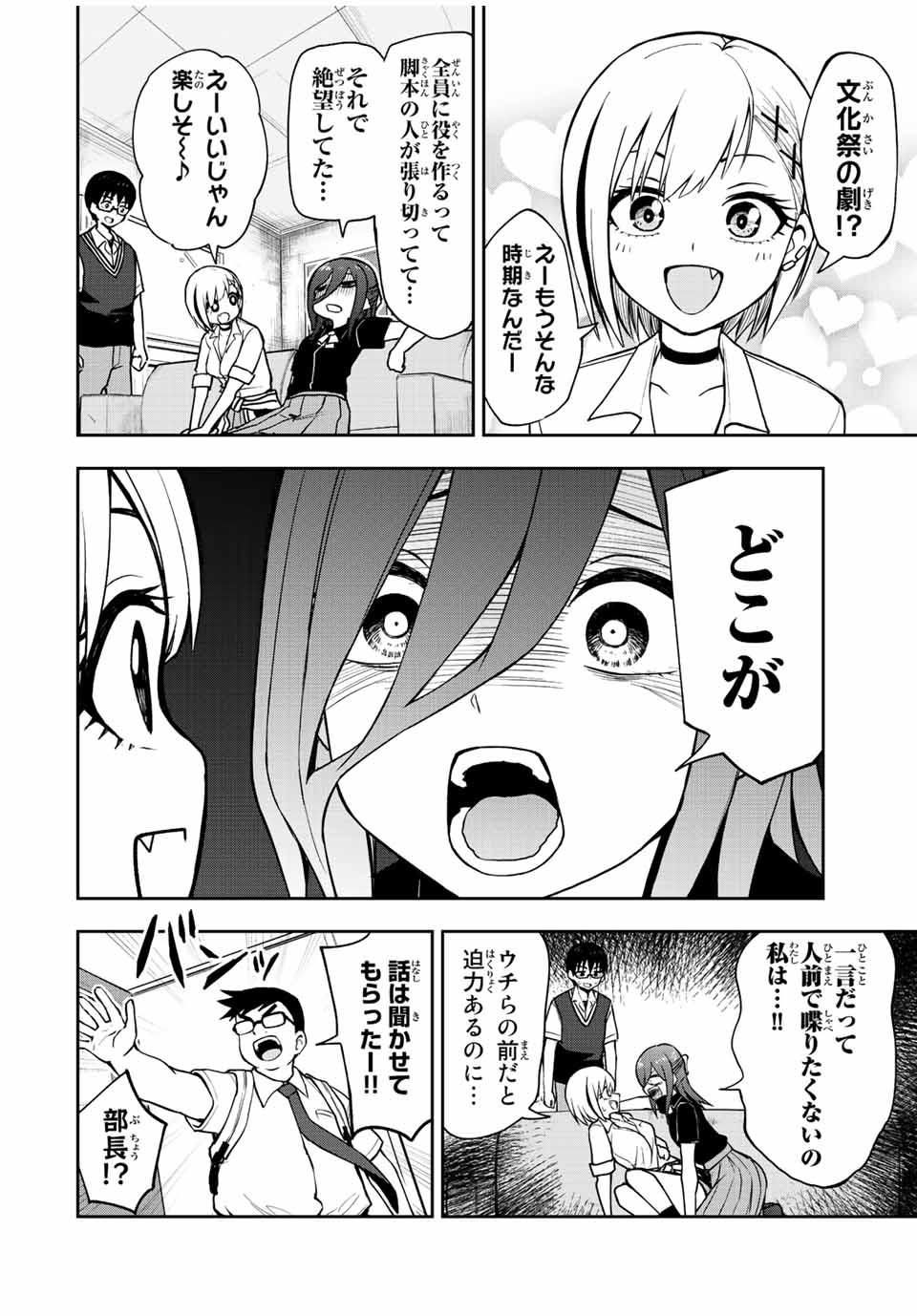 きみとピコピコ 第38話 - Page 5