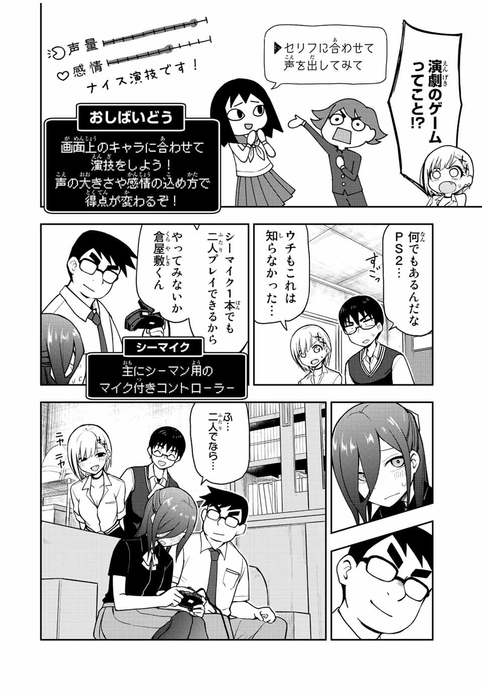 きみとピコピコ 第38話 - Page 7