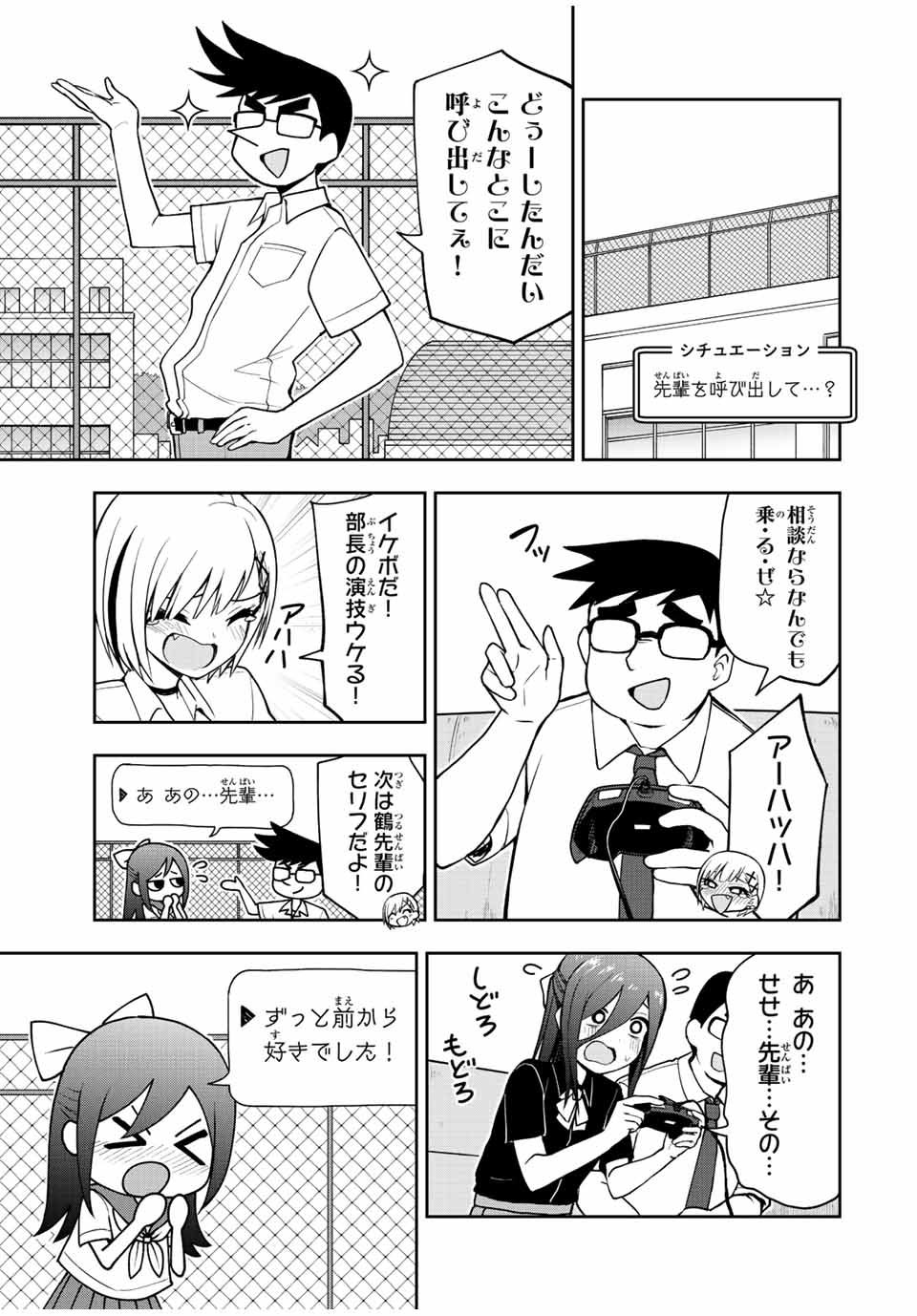 きみとピコピコ 第38話 - Page 8