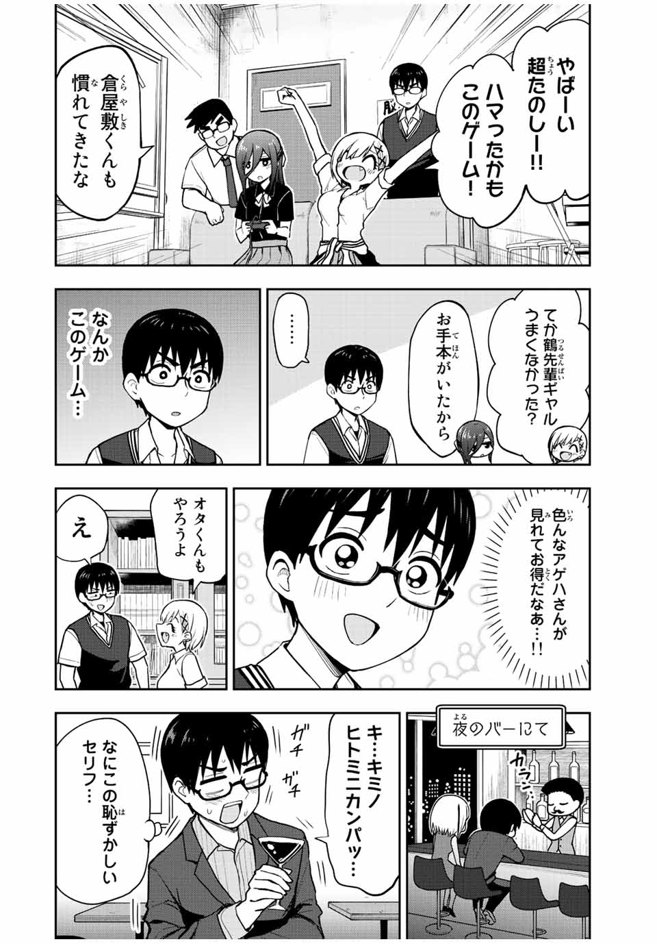 きみとピコピコ 第38話 - Page 10