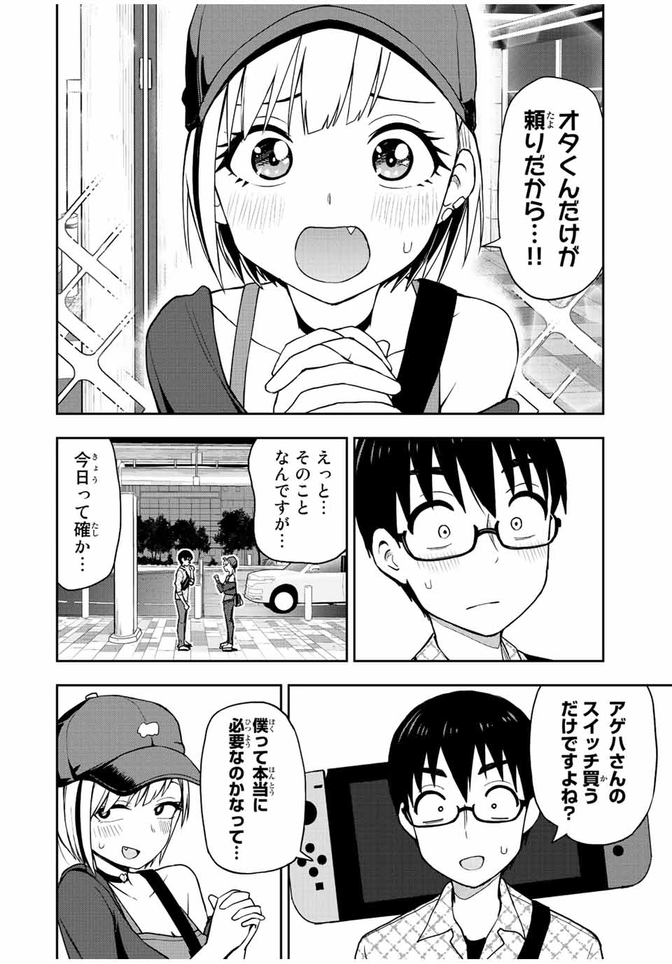 きみとピコピコ 第39話 - Page 3