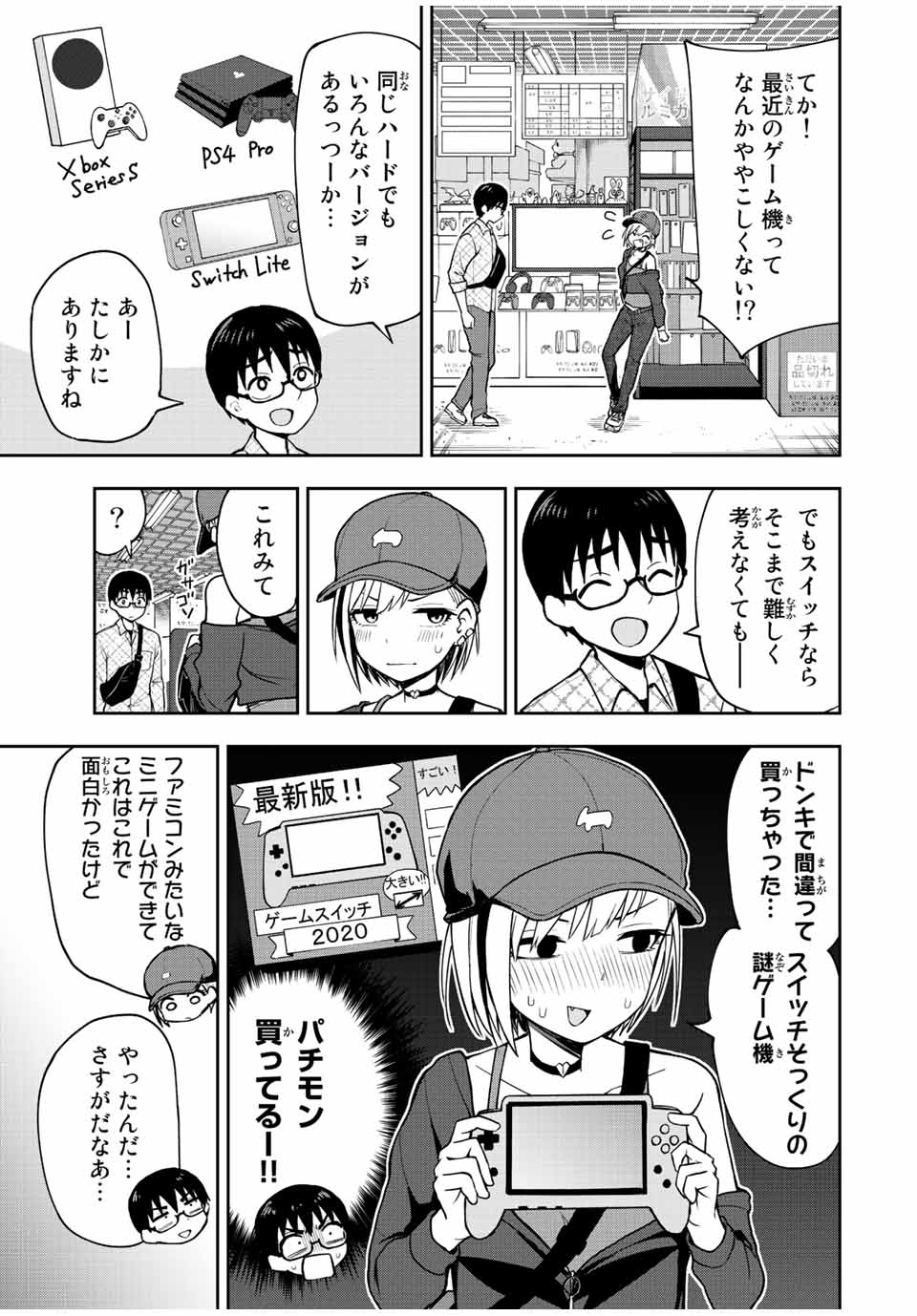 きみとピコピコ 第39話 - Page 6