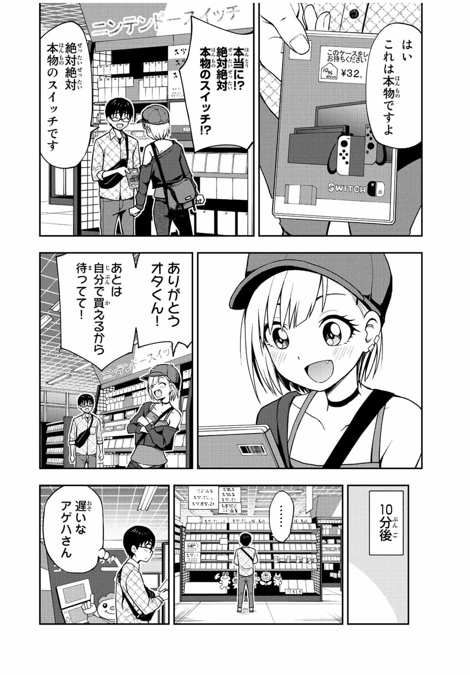 きみとピコピコ 第39話 - Page 7