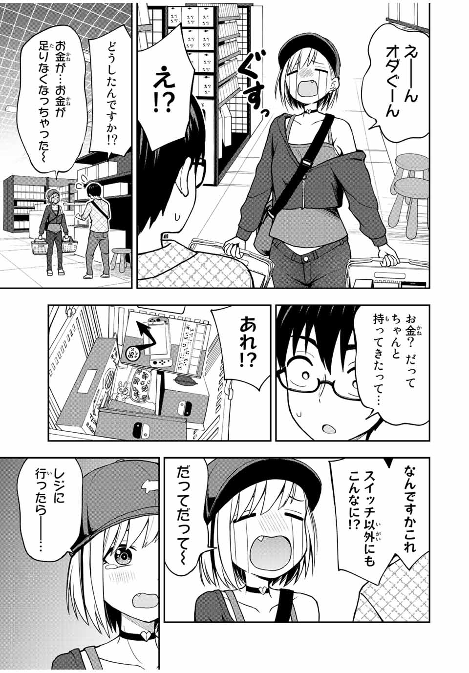 きみとピコピコ 第39話 - Page 8