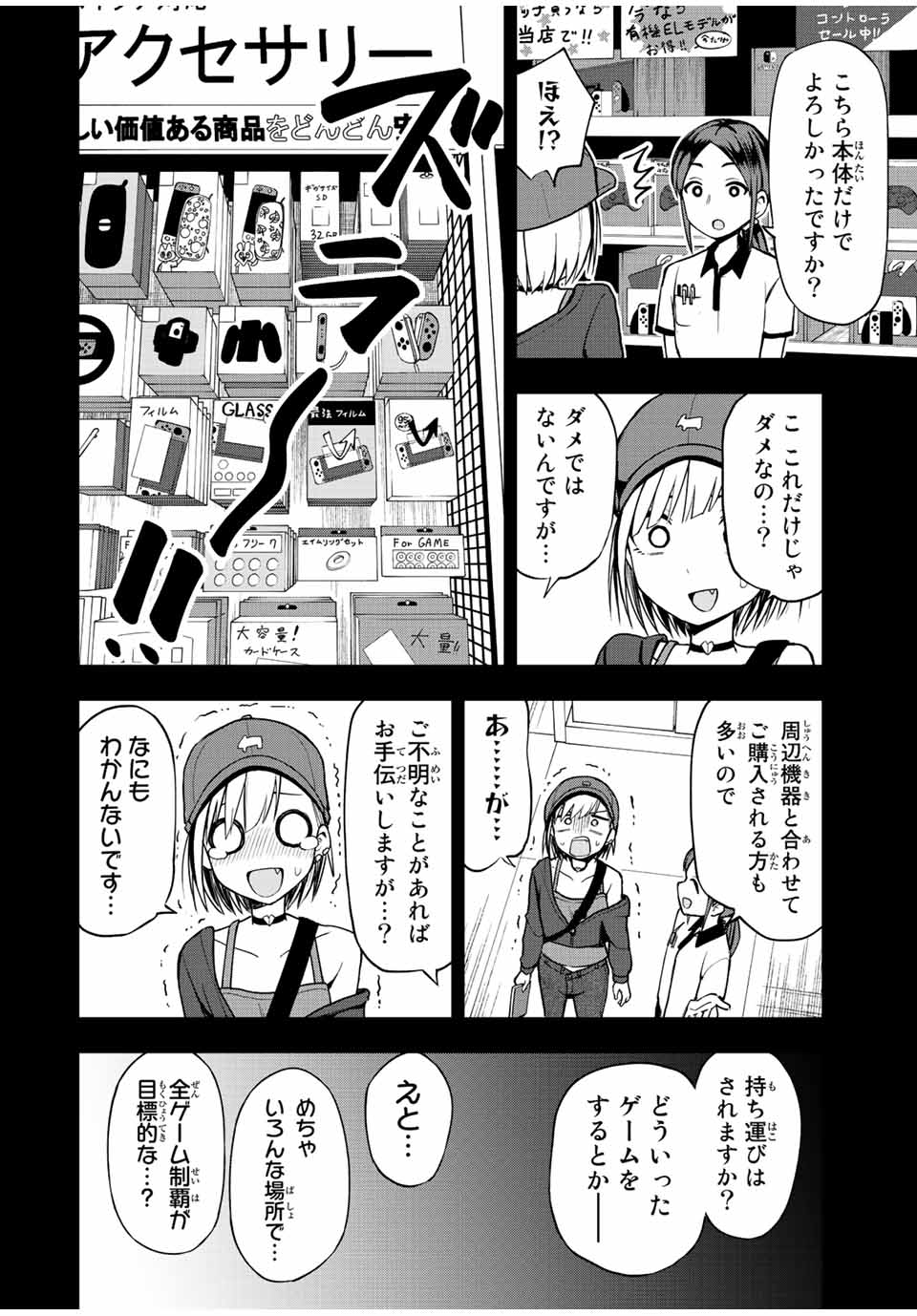 きみとピコピコ 第39話 - Page 9