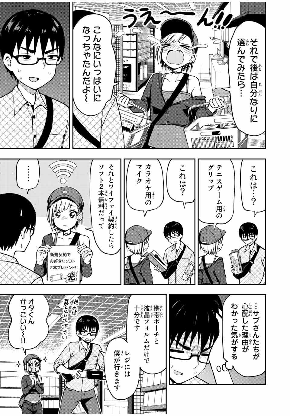 きみとピコピコ 第39話 - Page 10