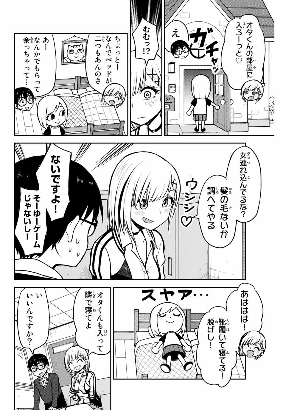 きみとピコピコ 第4話 - Page 5