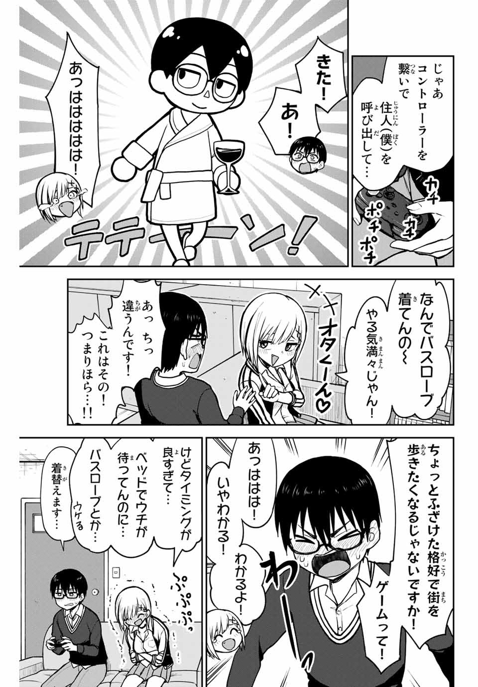 きみとピコピコ 第4話 - Page 6