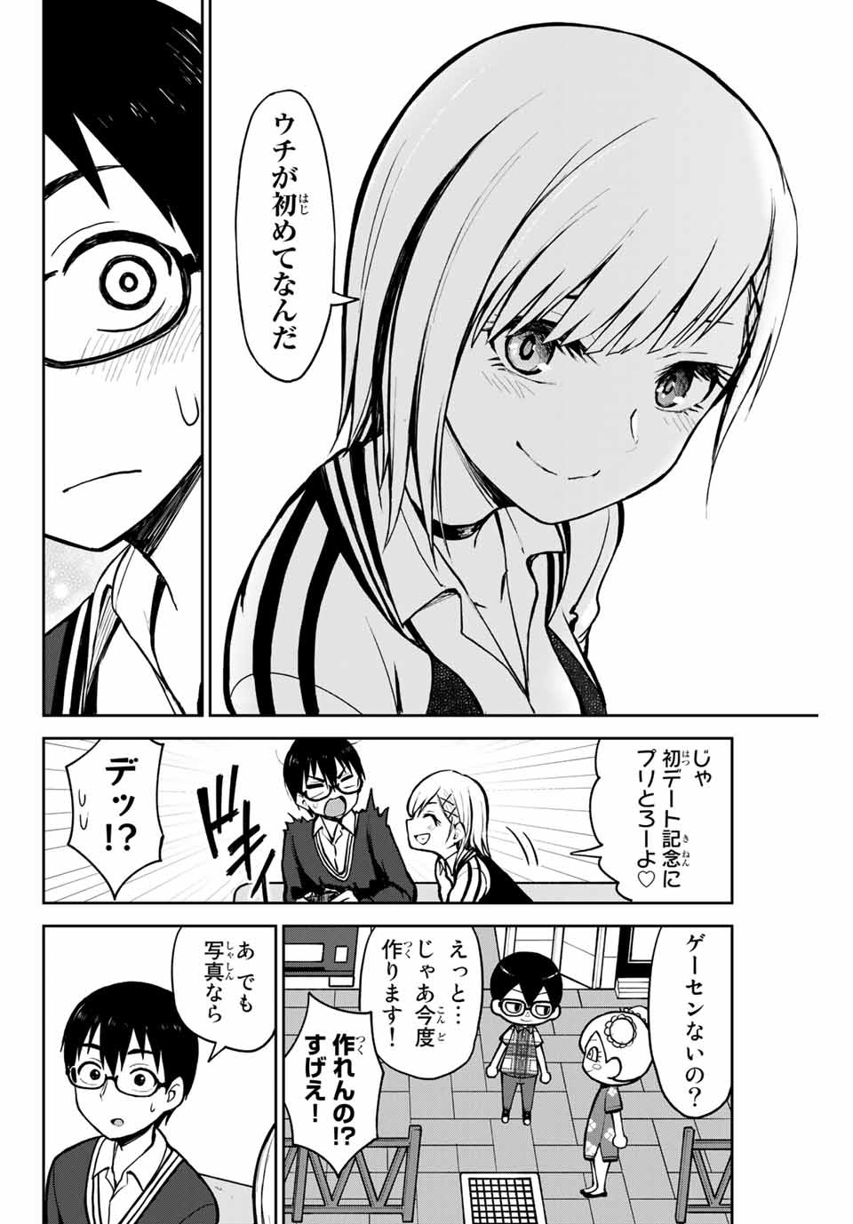 きみとピコピコ 第4話 - Page 11