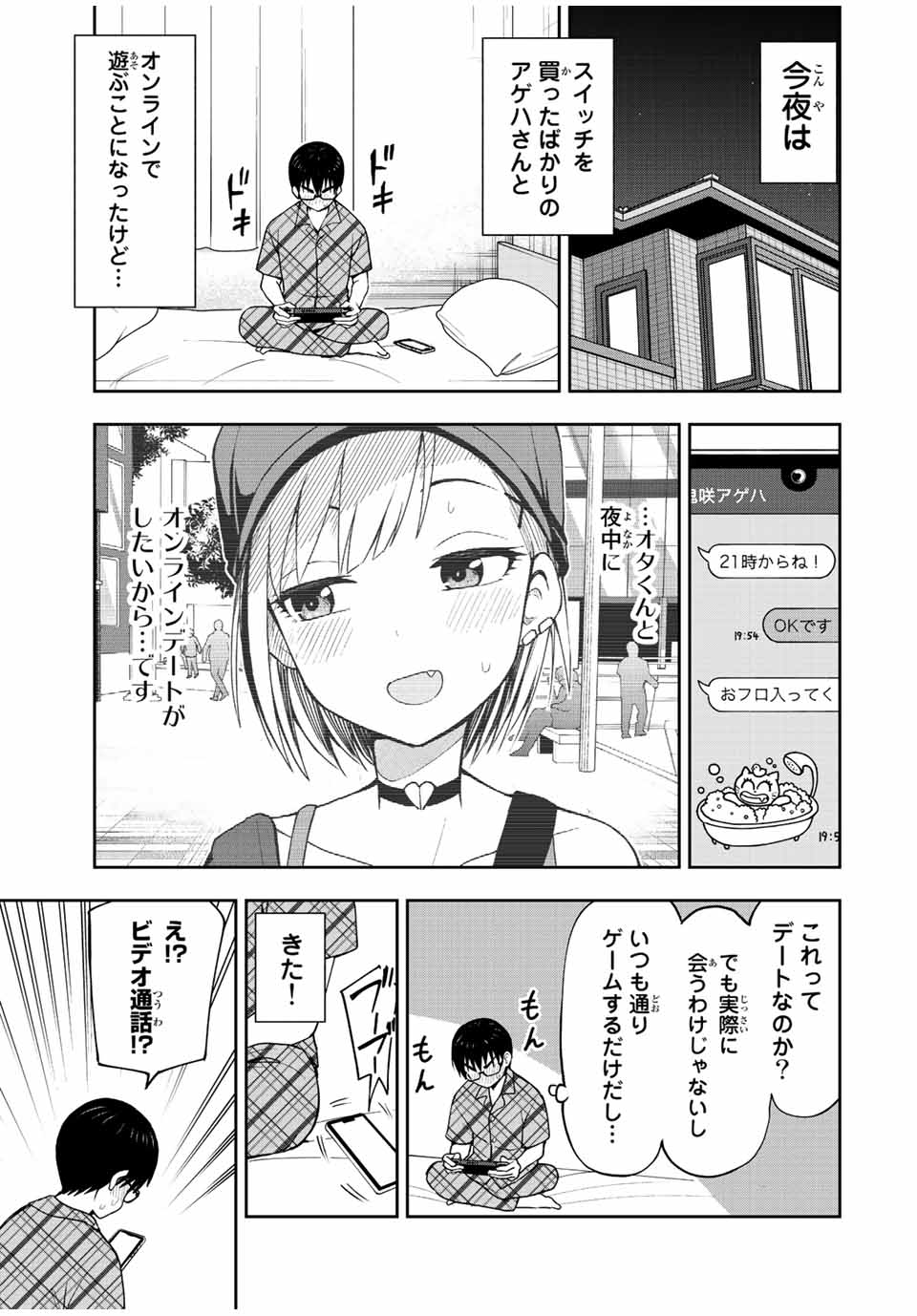 きみとピコピコ 第40話 - Page 2