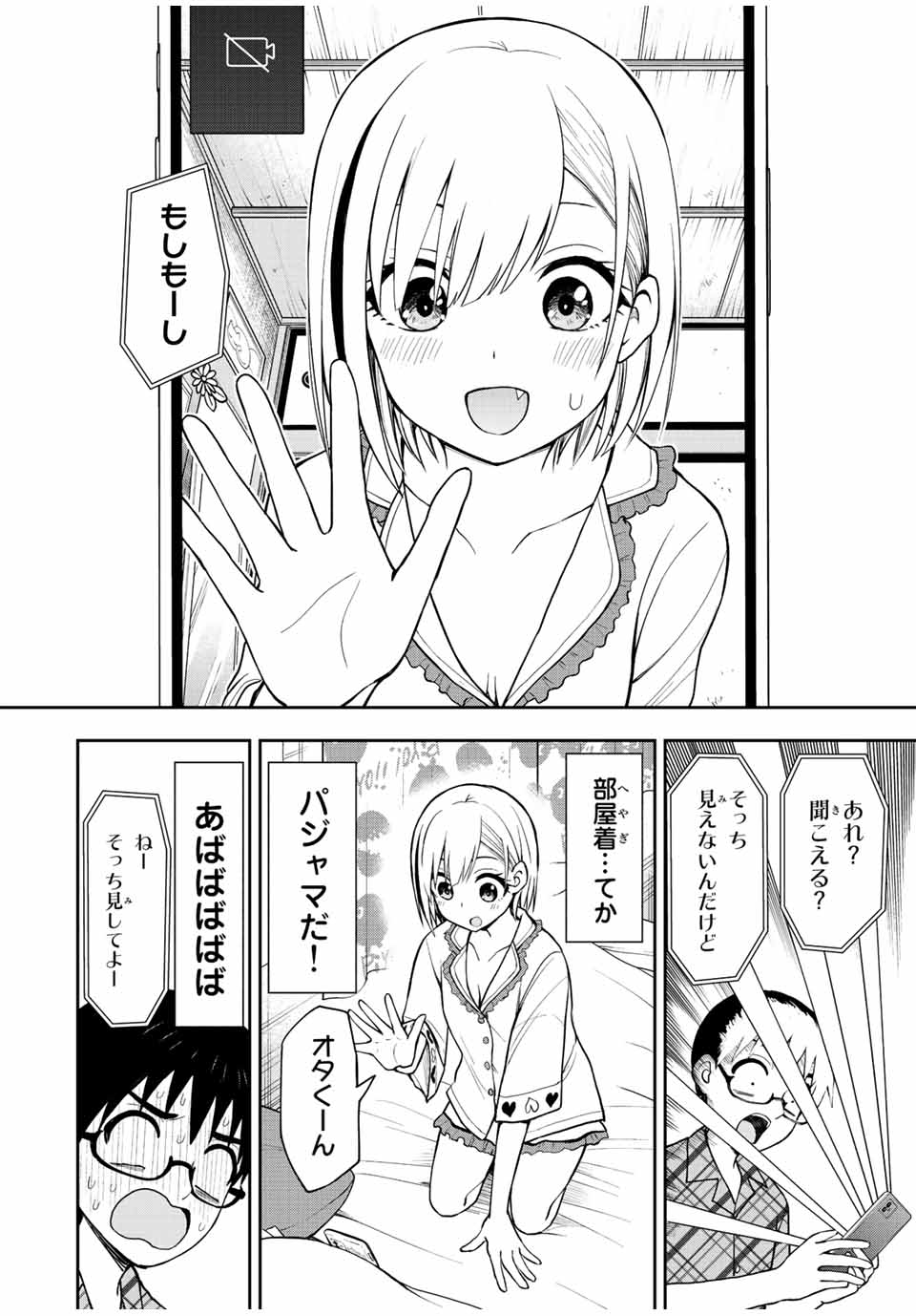 きみとピコピコ 第40話 - Page 3