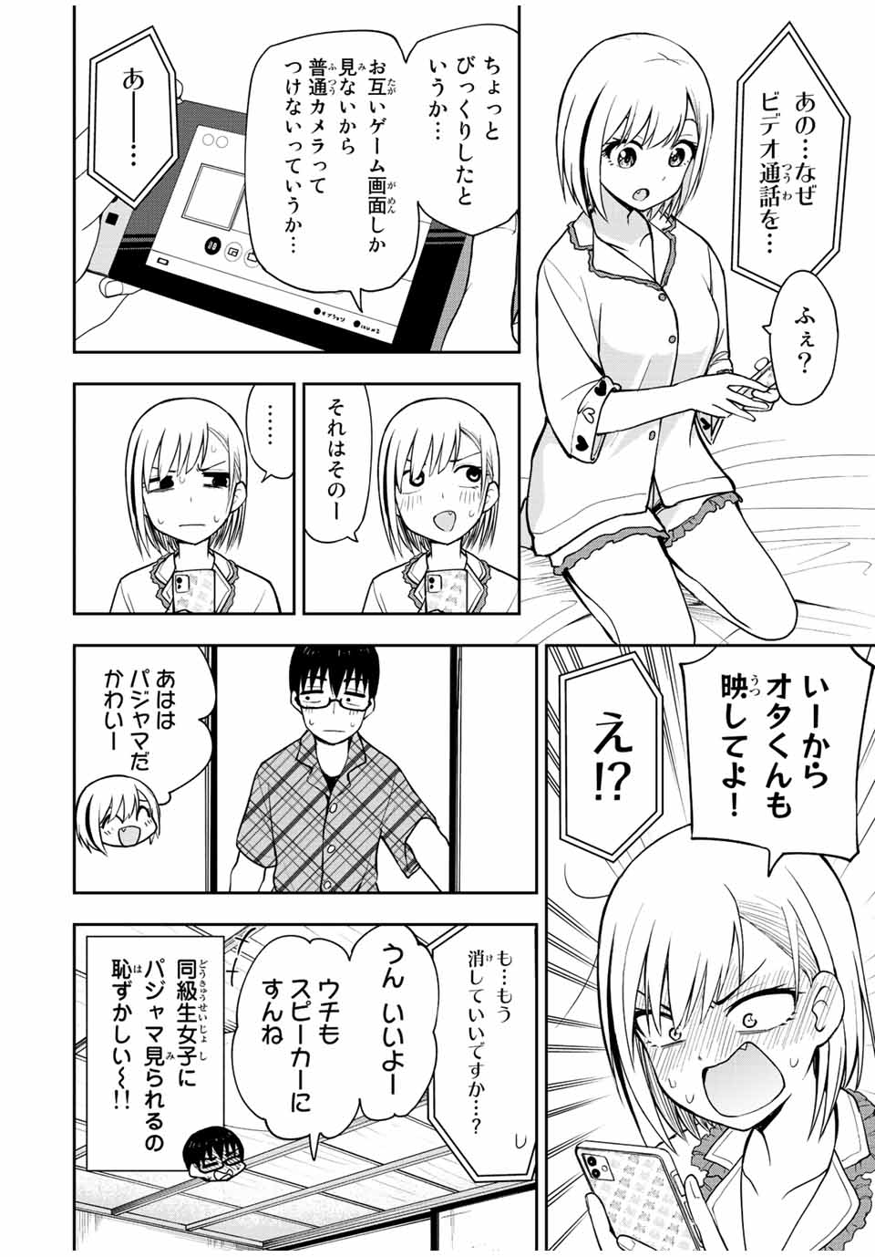 きみとピコピコ 第40話 - Page 5