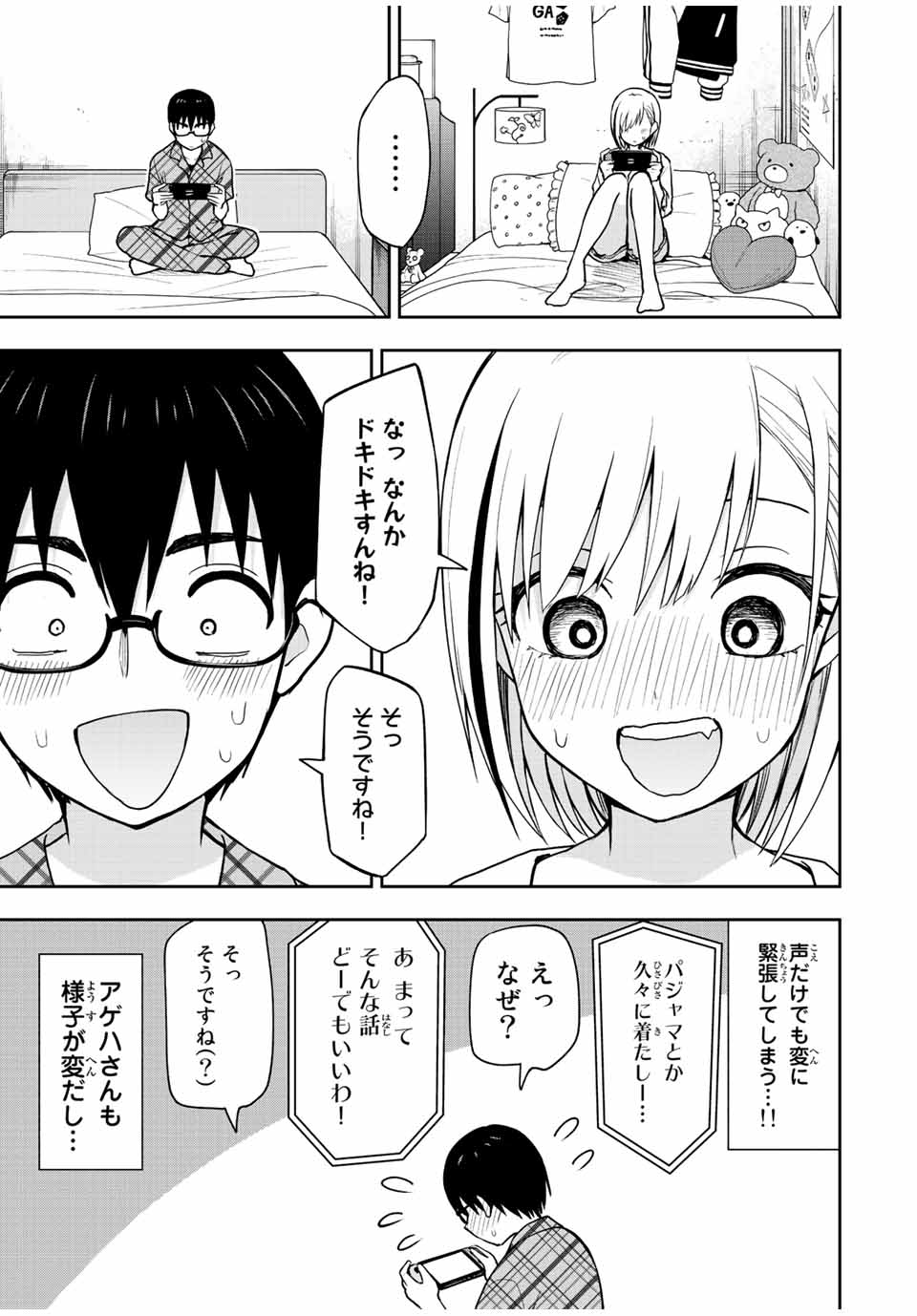 きみとピコピコ 第40話 - Page 6