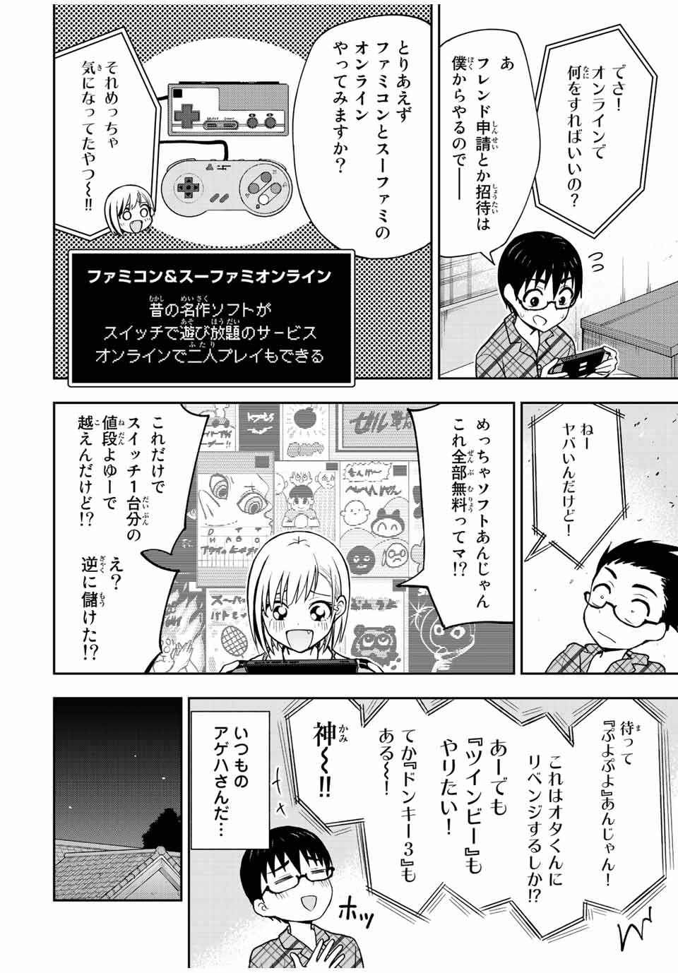 きみとピコピコ 第40話 - Page 6