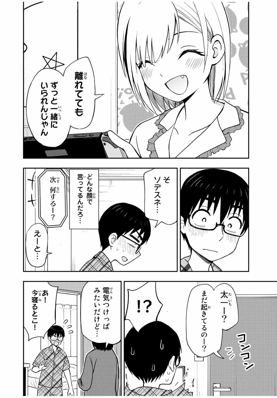 きみとピコピコ 第40話 - Page 8