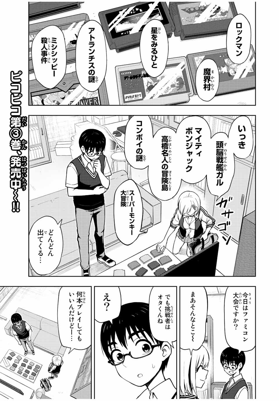 きみとピコピコ 第41話 - Page 2