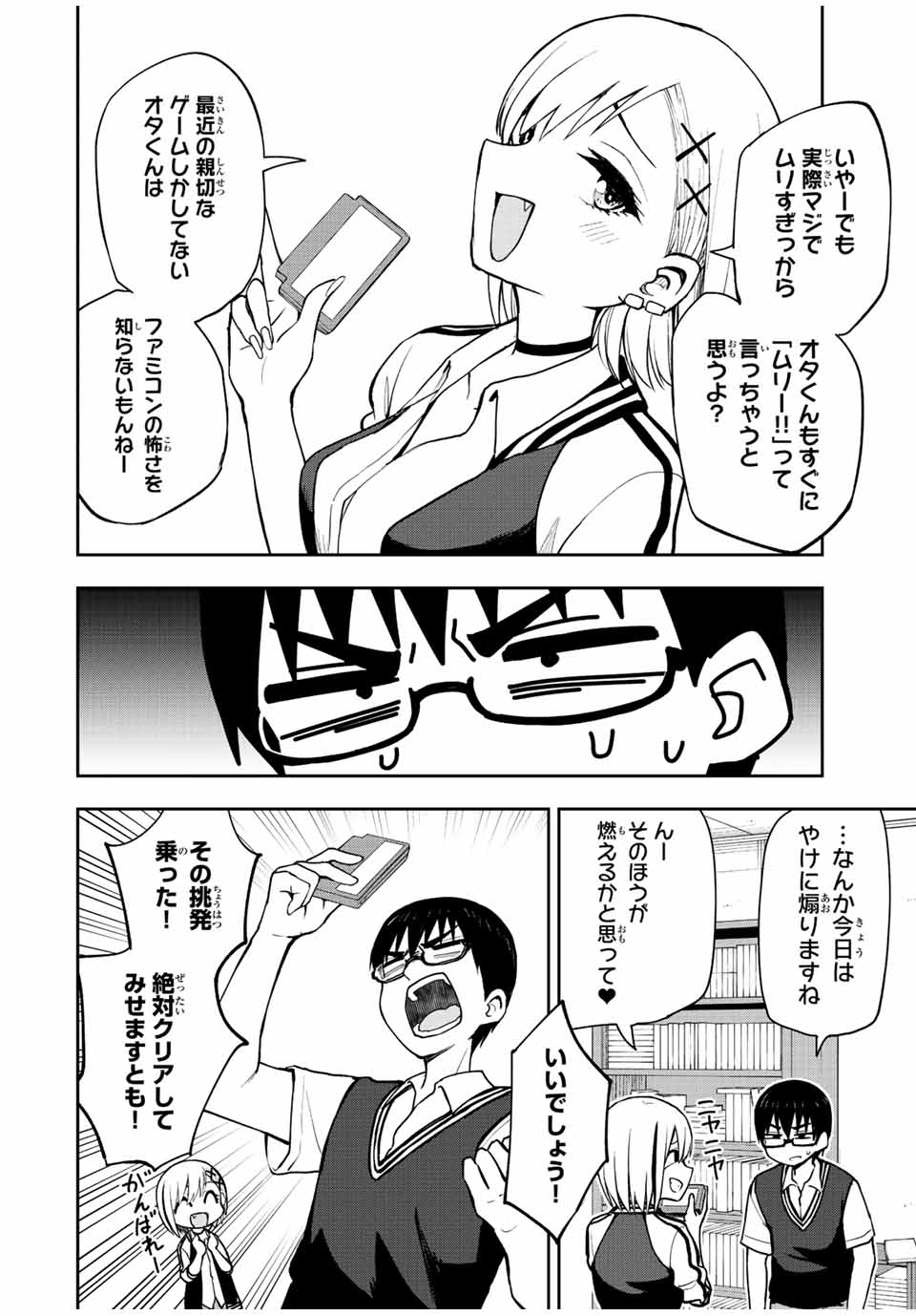 きみとピコピコ 第41話 - Page 5