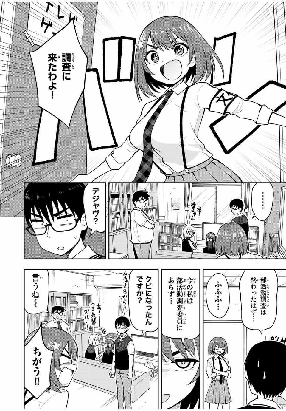 きみとピコピコ 第42話 - Page 2