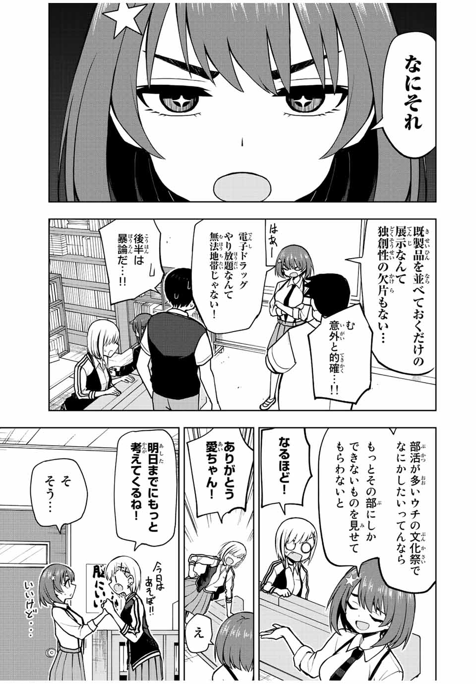 きみとピコピコ 第42話 - Page 6