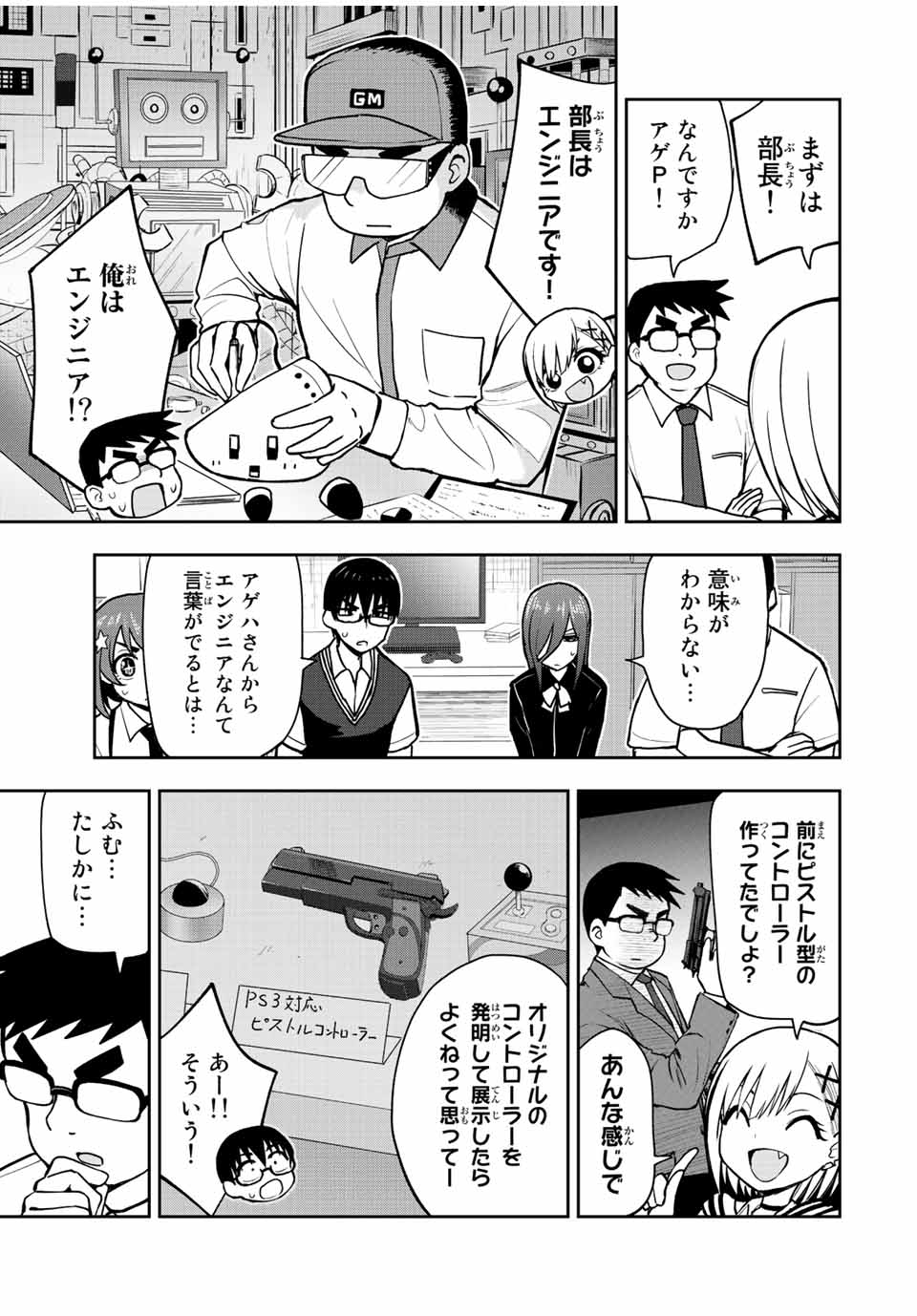 きみとピコピコ 第42話 - Page 8