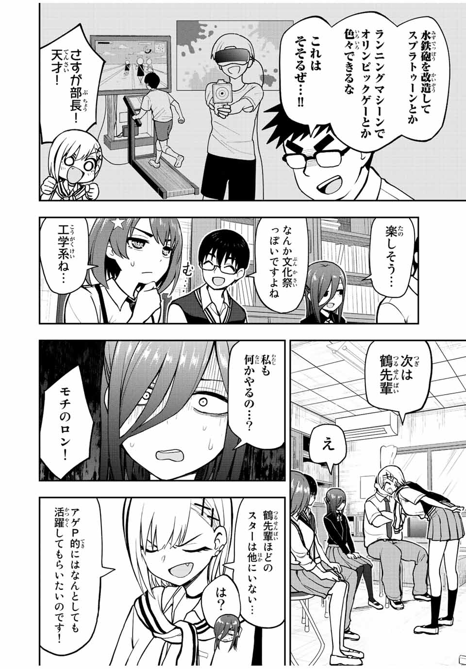 きみとピコピコ 第42話 - Page 9