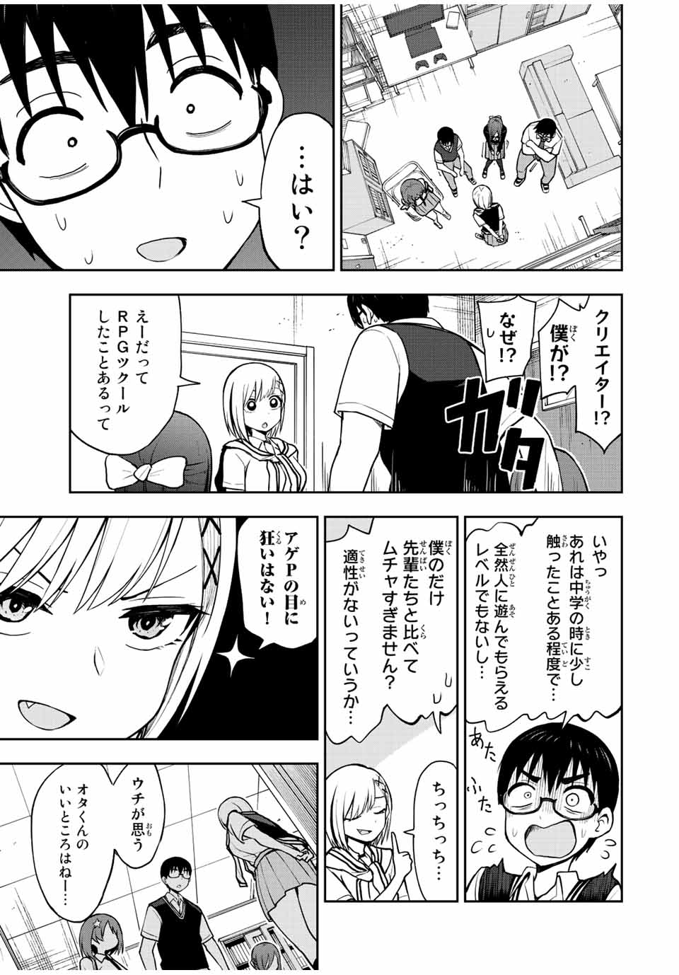 きみとピコピコ 第42話 - Page 11