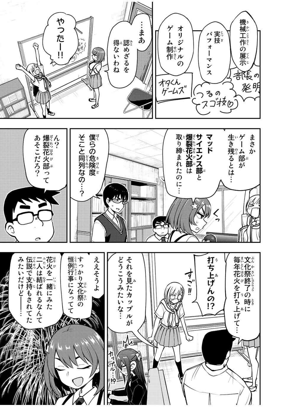 きみとピコピコ 第43話 - Page 2